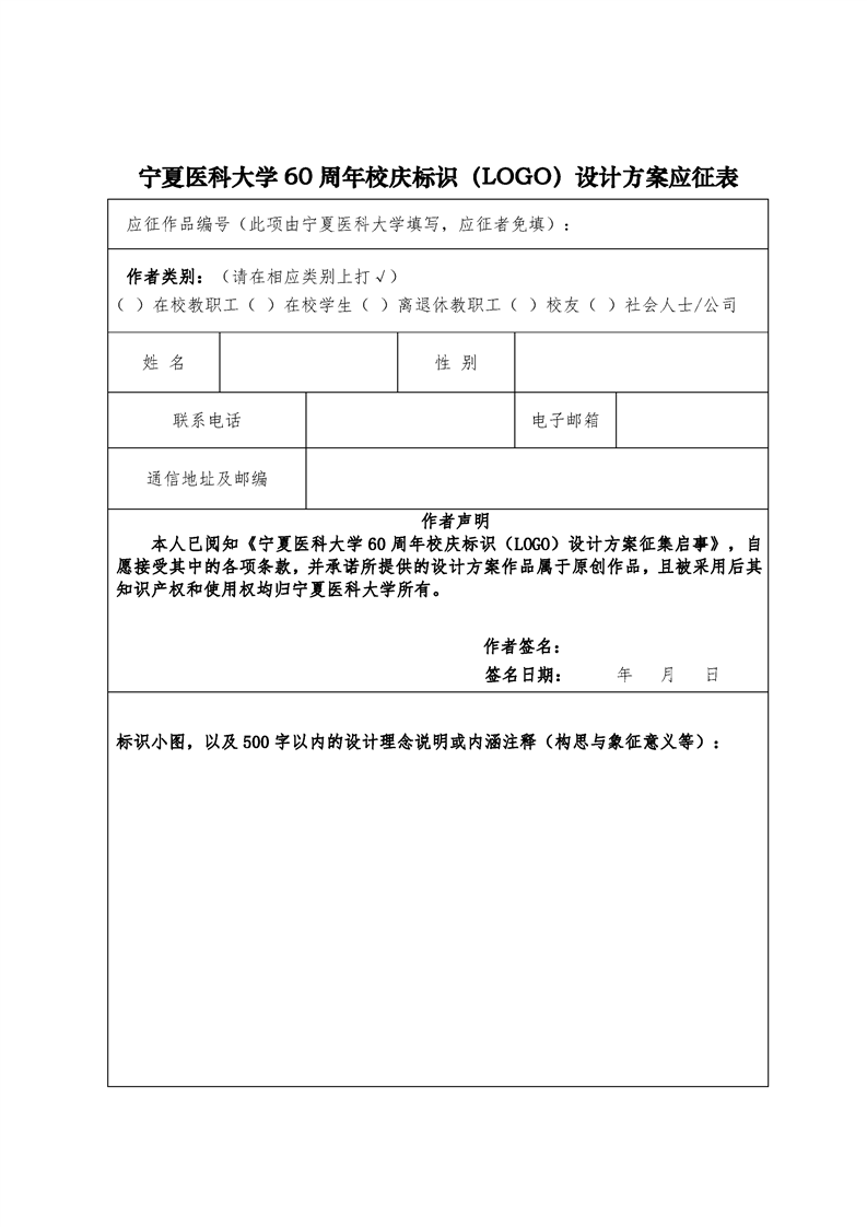 太阳成集团官方网站60周年校庆标识（LOGO） 设计方案征集启事