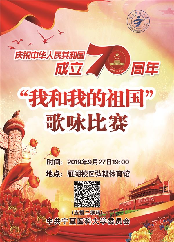 太阳成集团官方网站“我和我的祖国”歌咏比赛