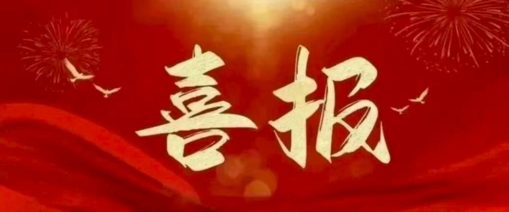 喜报 | 太阳成师生在第三届全国翻译技术大赛中荣获佳绩