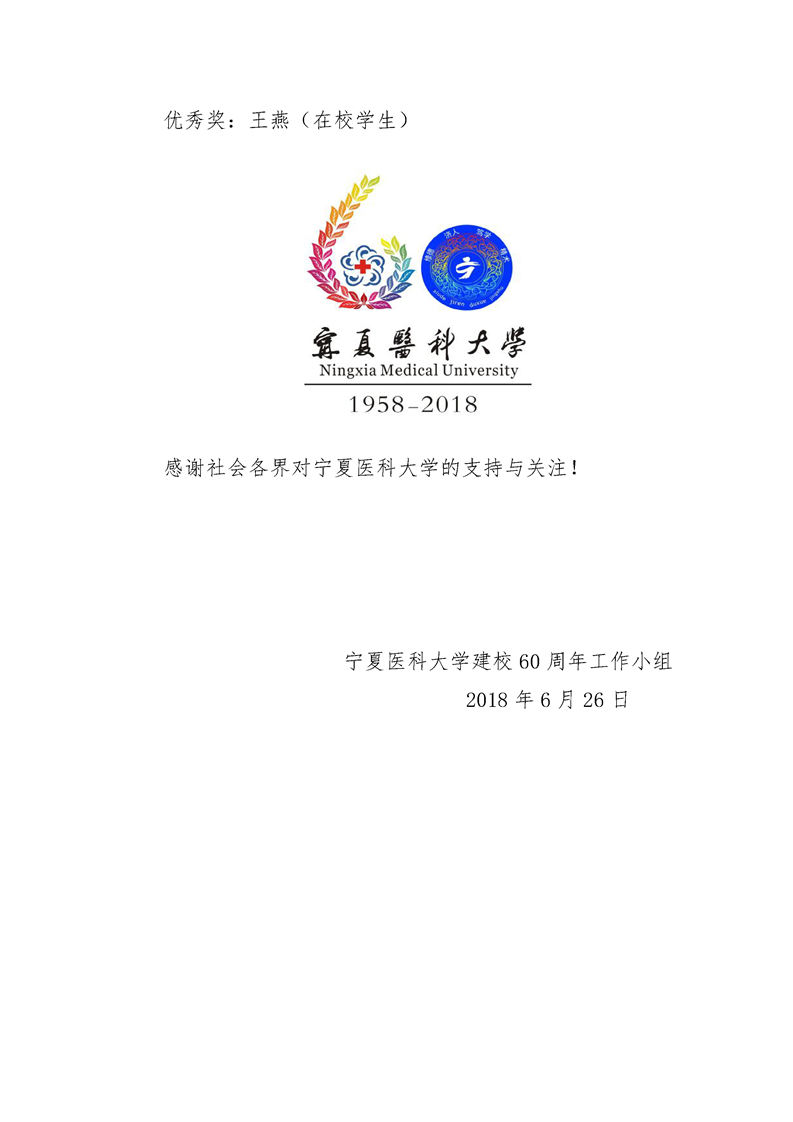 太阳成集团官方网站60周年校庆标识（LOGO）设计方案评选结果公布