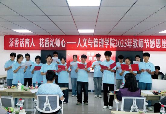 茶香话育人，花香沁师心——人文与管理学院举办2025年教师节感恩座谈会